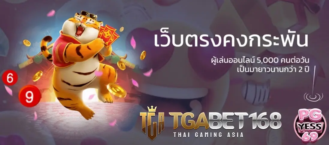 TGABET168-สล็อตเว็บตรงวอเลท