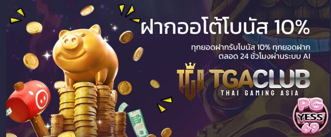 TGACLUB-แหล่งรวมสล็อต-คนรักสล็อตต้องไม่พลาด-เกมไหนกำลังแจก_