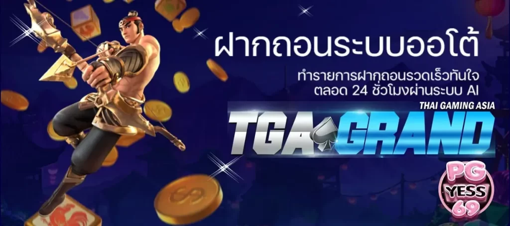 TGAGRAND-เว็บสล็อตใหม่ล่าสุด-เว็บตรงแตกง่าย-เล่นได้ทุกที่-24ชั่วโมง02