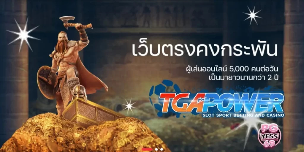 TGAPOWER-เกมสล็อตออนไลน์-มั่นใจรับประกัน-ทำกำไลแบบจุ๊กๆ01