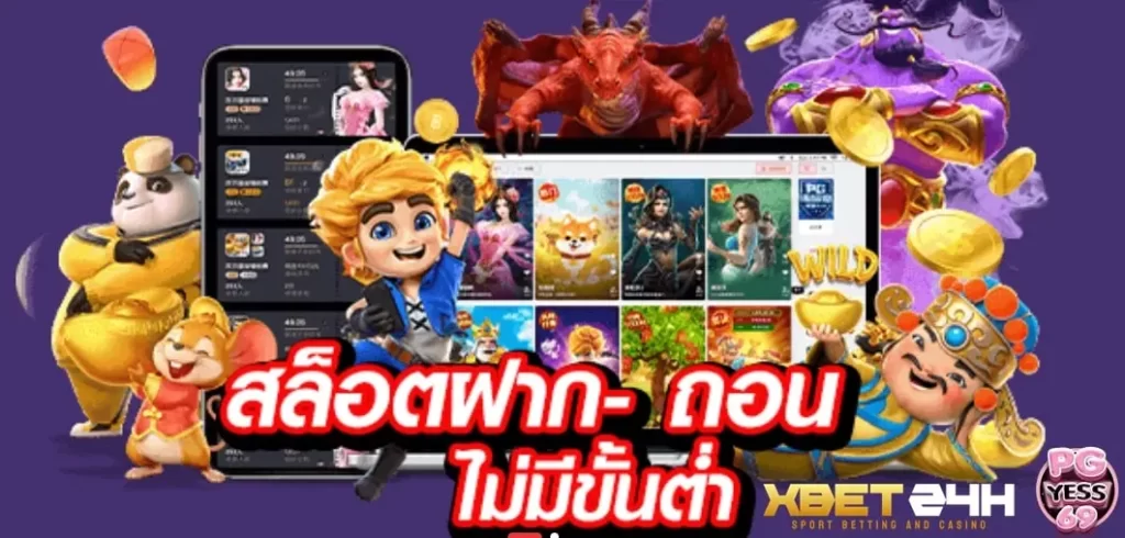 xbet24h-สล็อต-เว็บตรง-ฝาก-ถอน-ไม่ต้องรอนาน-บริการ24ชั่วโมง02