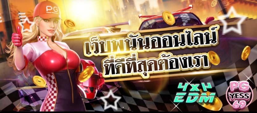 4x4EDM สล็อตเว็บตรง แตกง่าย 2023 ดีที่สุด ซุปเปอร์ สล็อตมาใหม่ล่าสุด02