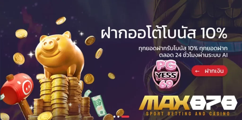 MAX878-เว็บสล็อต-ของจริง-แตกดี-เล่นบ่อย-ไม่สะดุด-เว็บตรงต่างประเทศ02