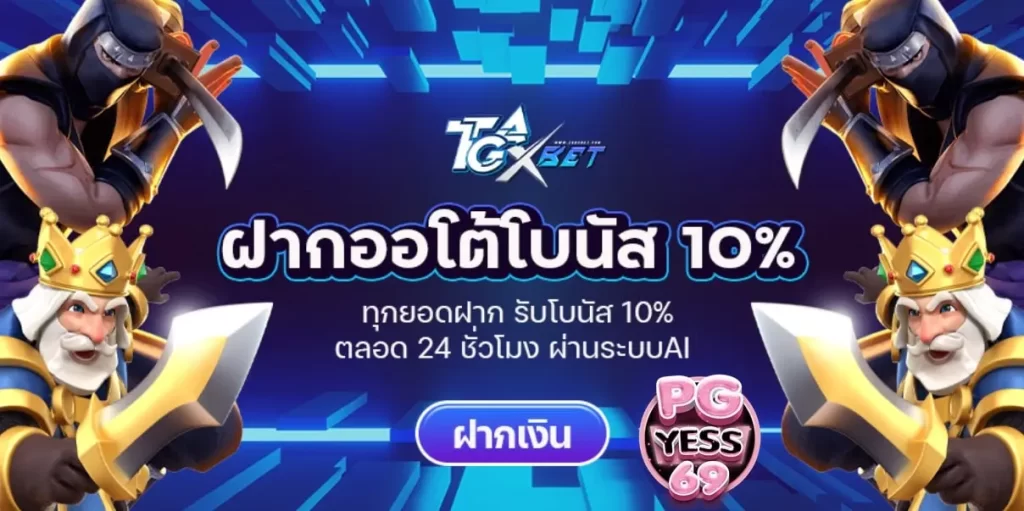 TGAXBET-เว็บสล็อตใหม่ล่าสุด-เว็บตรง-เล่น-ยังไง-ให้-แตกหมื่น-02