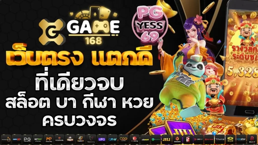 XGAME168-สล็อต-เว็บตรง-ฝากถอน-ไม่มี-ขั้นต่ำ-1-บาทก็-ถอนได้-2023-02