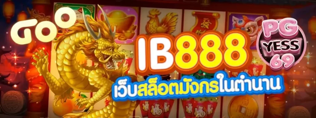 IB888-สล็อตทุนน้อย-รวมเกมเดิมพัน-ทุกรูปแบบ-กับเคล็ดลับที่_ไม่_ลับ02