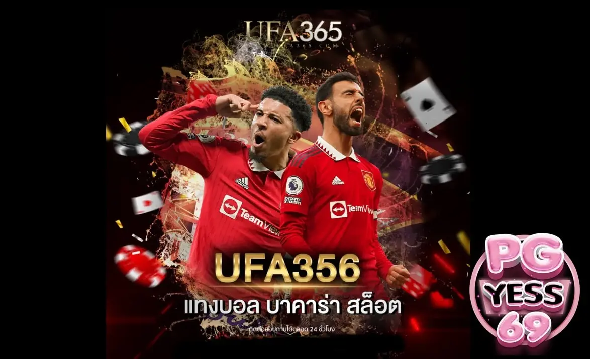 UFA356-สล็อต-บาคาร่า-เว็บพนันที่ได้รับความนิยม-มาแรงอันดับ-1-รวดเร็ว