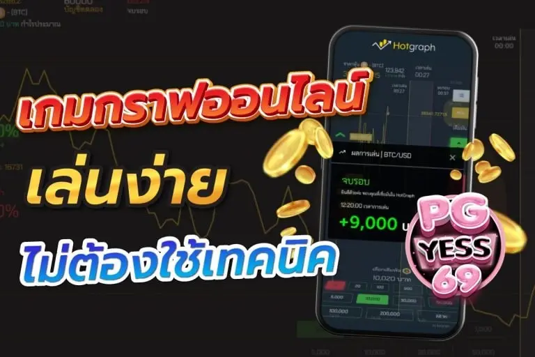 HOTGRAPH88-สล็อตแตกง่าย-ที่สุดของสายปั่นสล็อต-ไม่ควรพลาด