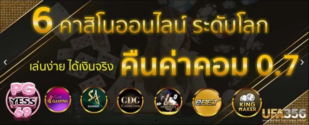 UFABET356-ทางเข้าเล่นเกม-สล็อตพรีเมี่ยม-เว็บแท้-มาตรฐานโลก02