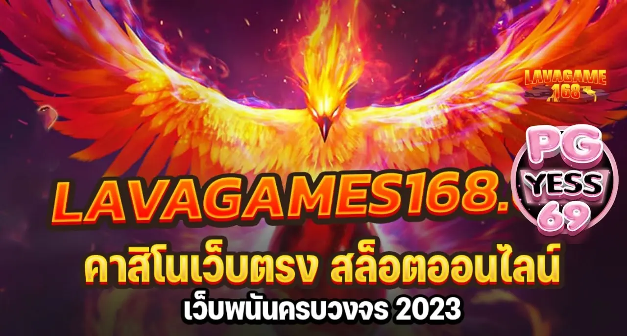 LAVAGAMES168-คาสิโนออนไลน์-No.1-รวมโบนัสพิเศษไว้ที่นี่_