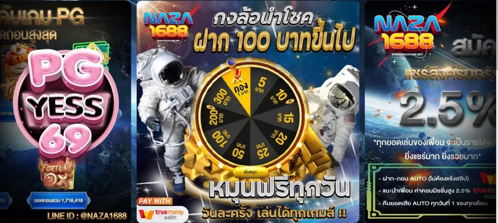 NAZA1688-SLOT-เว็บตรง02