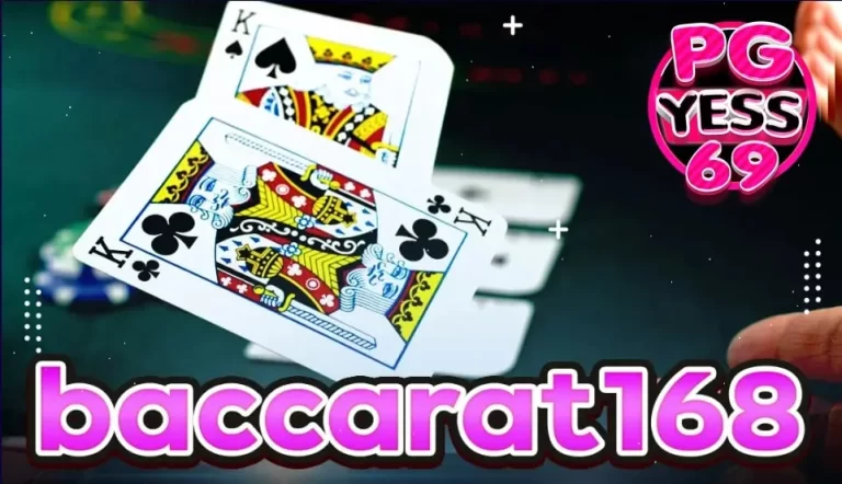 BACCARAT168-เว็บตรง-ฝากถอนไม่มีขั้นต่ำ-ทางเลือกของนักเดิมพัน02