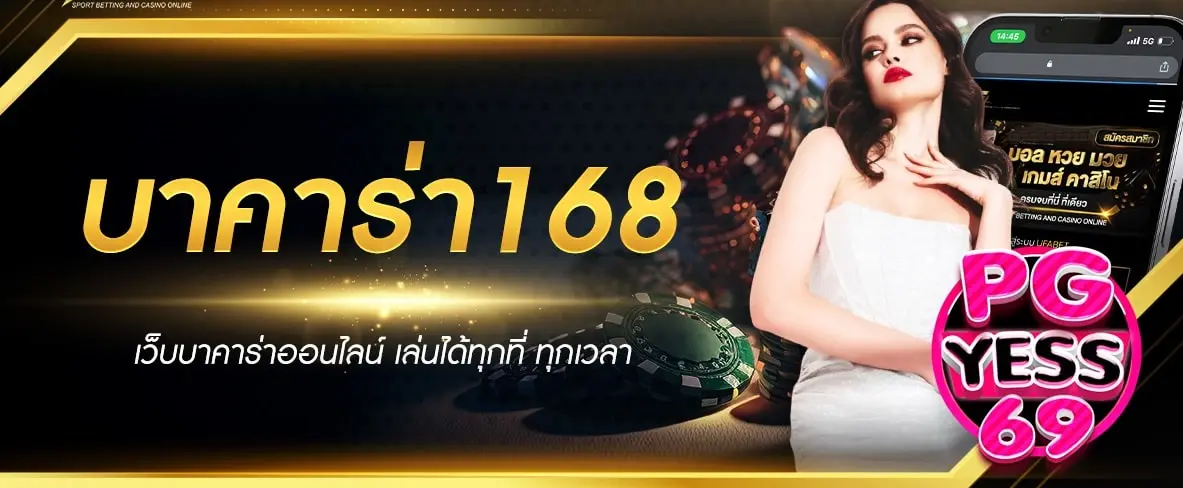 BACCARAT-168-เว็บดี-มีเกมสล็อตให้คุณเลือกเล่นมากที่สุด-สมัครเลย