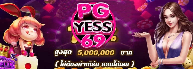 BETFLIK45-มั่นใจในเว็บเรา-แล้วรวยไปด้วยกัน-สมัครเลย02