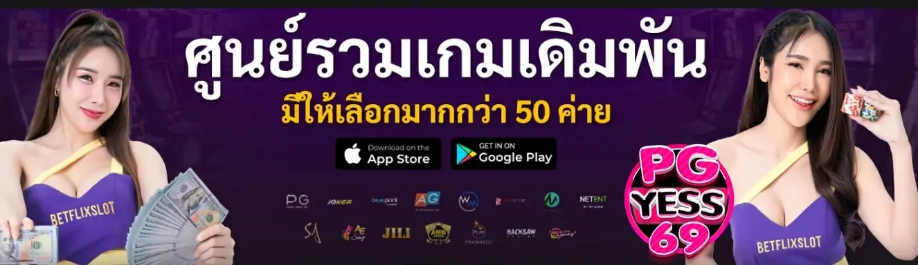 BETFLIX-จับจุดสล็อต-เล่นได้ง่าย-ๆ-เริ่มทำเงินรับปี-2024