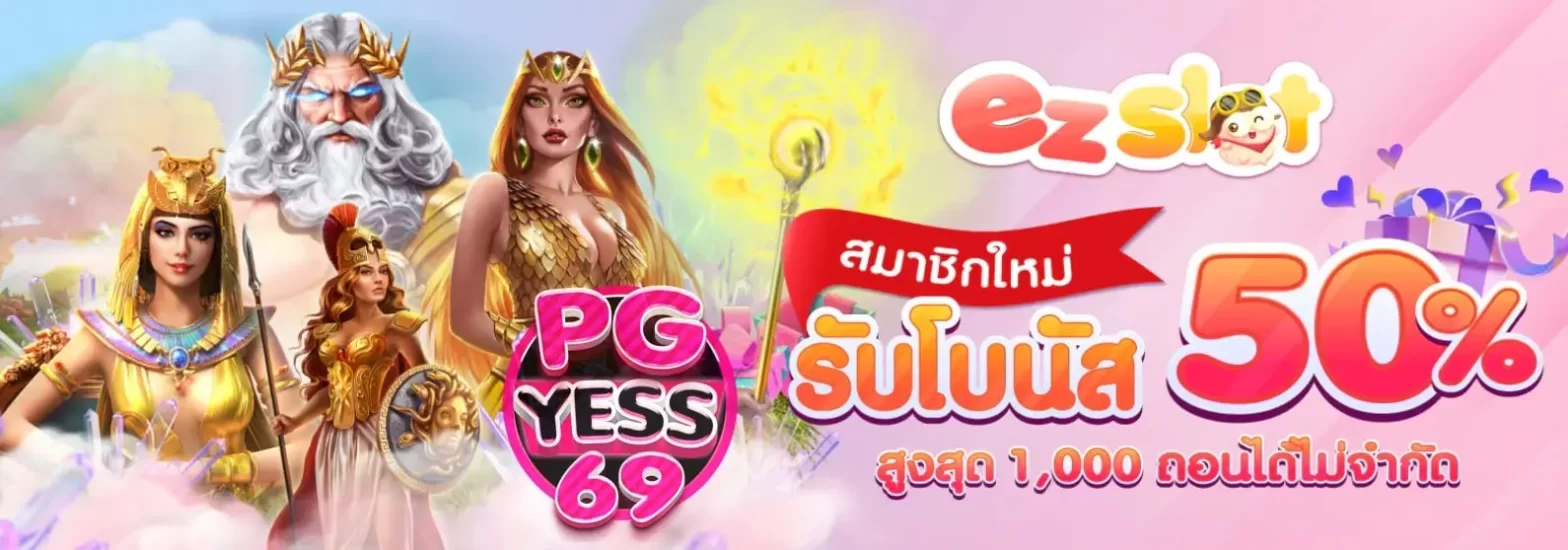 EZ-SLOT-รวยจากการเล่นสล็อต-ทำได้ง่าย-ๆ-ไม่ต้องใช้ทุนเดิมพันเยอะ