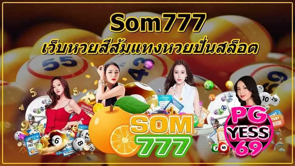 SOM777-ค่ายเกมส์สล็อต-ที่ดีที่สุด-แจกรางวัลไม่หยุด-ได้กำไรตลอด