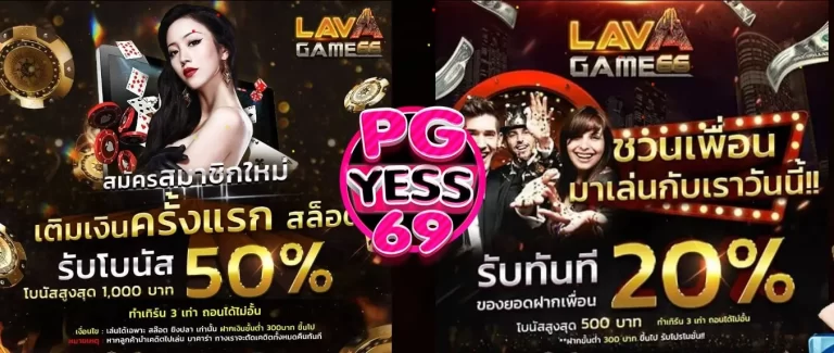 LAVA-GAME-66-เล่นสล็อตออนไลน์ผ่านหน้าจอ-ได้แบบตลอด-24-ชั่วโมง02