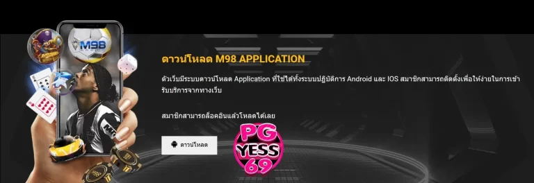 M98-สล็อตเว็บตรง-ระบบออโต้ที่มีความปลอดภัยสูง-ฝากถอนง่ายๆ-ที่นี่