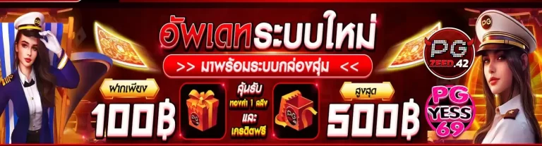 PGZEED-42-วงการเว็บสล็อตใหม่ยอดนิยม-เพิ่มโอกาสในการชนะ