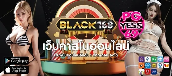 BLACK168 สล็อตสายตรง ของแท้แน่นอน คุณภาพ สะดวกรวดเร็ว