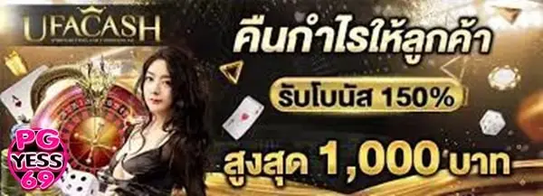 UFACASH-เว็บตรงค่ายใหญ่-สำหรับการเล่น-สล็อตระดับพรีเมียม