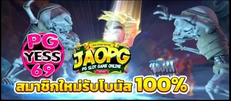 JAOPG รวมค่ายเกมดังของเกมสล็อตออนไลน์ 2024