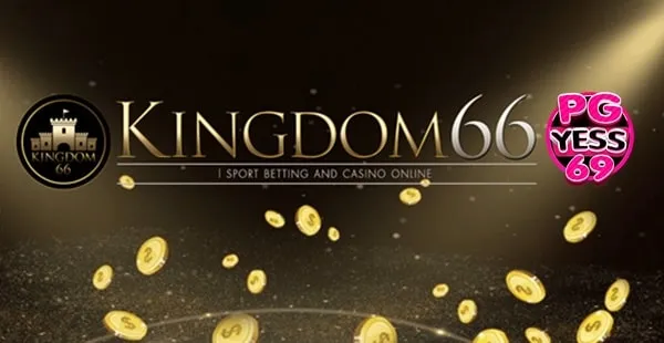 KINGDOM 66 เกมสล็อตออนไลน์เดิมพันง่ายแจกโบนัสแบบไม่ยั้ง